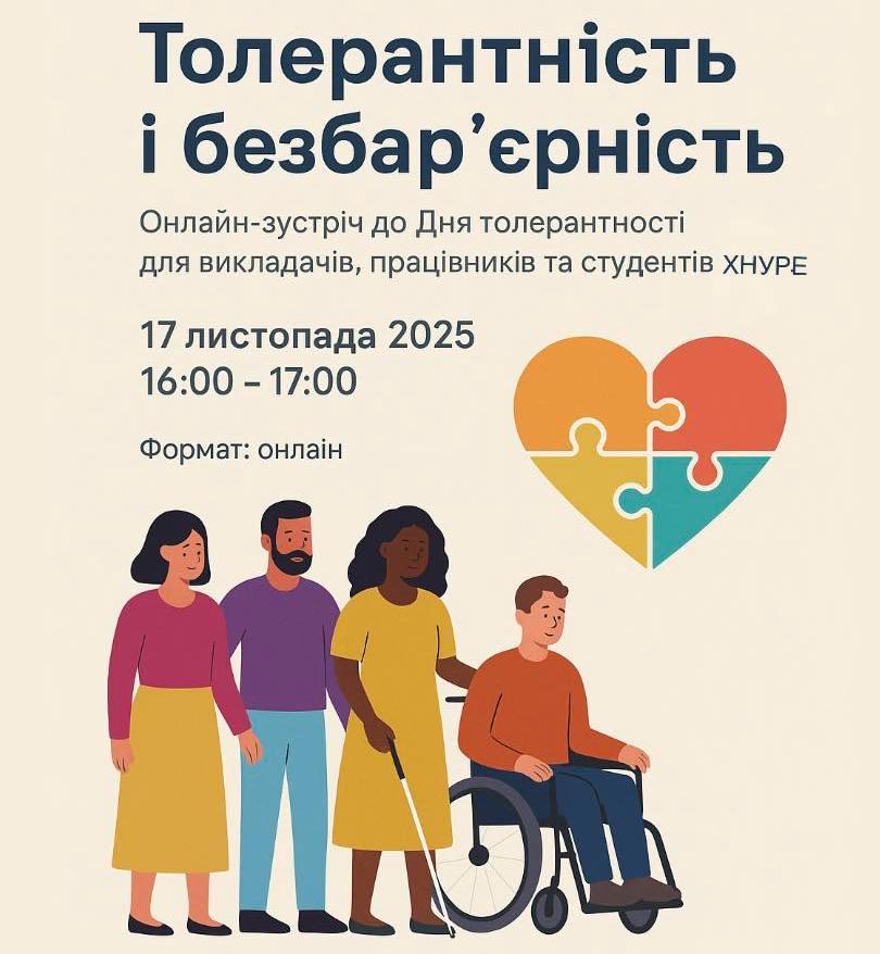 Онлайн-зустріч «Діалоги про толерантність» до Міжнародного дня толерантності