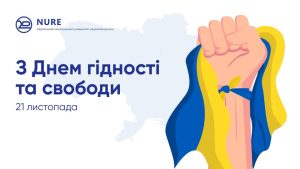 ХНУРЕ вітає з Днем Гідності і Свободи