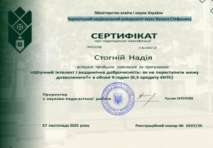 Викладачі кафедри ВМ успішно пройшли навчання за програмою “Штучний інтелект і академічна доброчесність: як не переступити межу дозволеного”