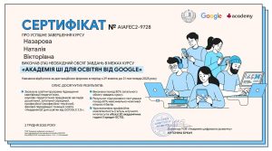 Викладачі кафедри вищої математики успішно завершили навчання за програмою “АКАДЕМІЯ ШІ ДЛЯ ОСВІТЯН ВІД GOOGLE” (другого потоку)