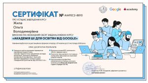 Викладачі кафедри вищої математики успішно завершили навчання за програмою “АКАДЕМІЯ ШІ ДЛЯ ОСВІТЯН ВІД GOOGLE” (другого потоку)