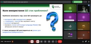 Викладачі кафедри вищої математики взяли участь у вебінарі “ШІ в наукових публікаціях: вимоги Scopus і академічна доброчесність у 2026 році”