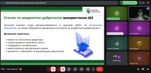 Викладачі кафедри вищої математики взяли участь у вебінарі “ШІ в наукових публікаціях: вимоги Scopus і академічна доброчесність у 2026 році”