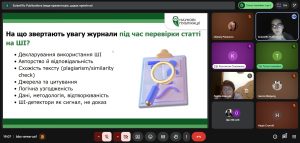 Викладачі кафедри вищої математики взяли участь у вебінарі “ШІ в наукових публікаціях: вимоги Scopus і академічна доброчесність у 2026 році”