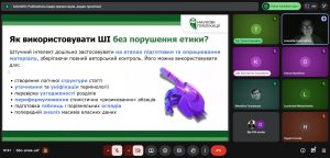 Викладачі кафедри вищої математики взяли участь у вебінарі “ШІ в наукових публікаціях: вимоги Scopus і академічна доброчесність у 2026 році”