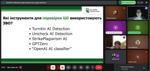 Викладачі кафедри вищої математики взяли участь у вебінарі “ШІ в наукових публікаціях: вимоги Scopus і академічна доброчесність у 2026 році”