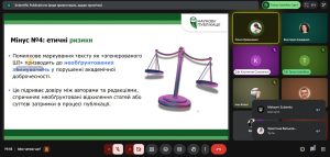 Викладачі кафедри вищої математики взяли участь у вебінарі “ШІ в наукових публікаціях: вимоги Scopus і академічна доброчесність у 2026 році”