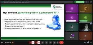 Викладачі кафедри вищої математики взяли участь у вебінарі “ШІ в наукових публікаціях: вимоги Scopus і академічна доброчесність у 2026 році”