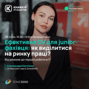 Запрошуємо на лекцію «Ефективне CV для junior-фахівця: як виділитися на ринку праці»