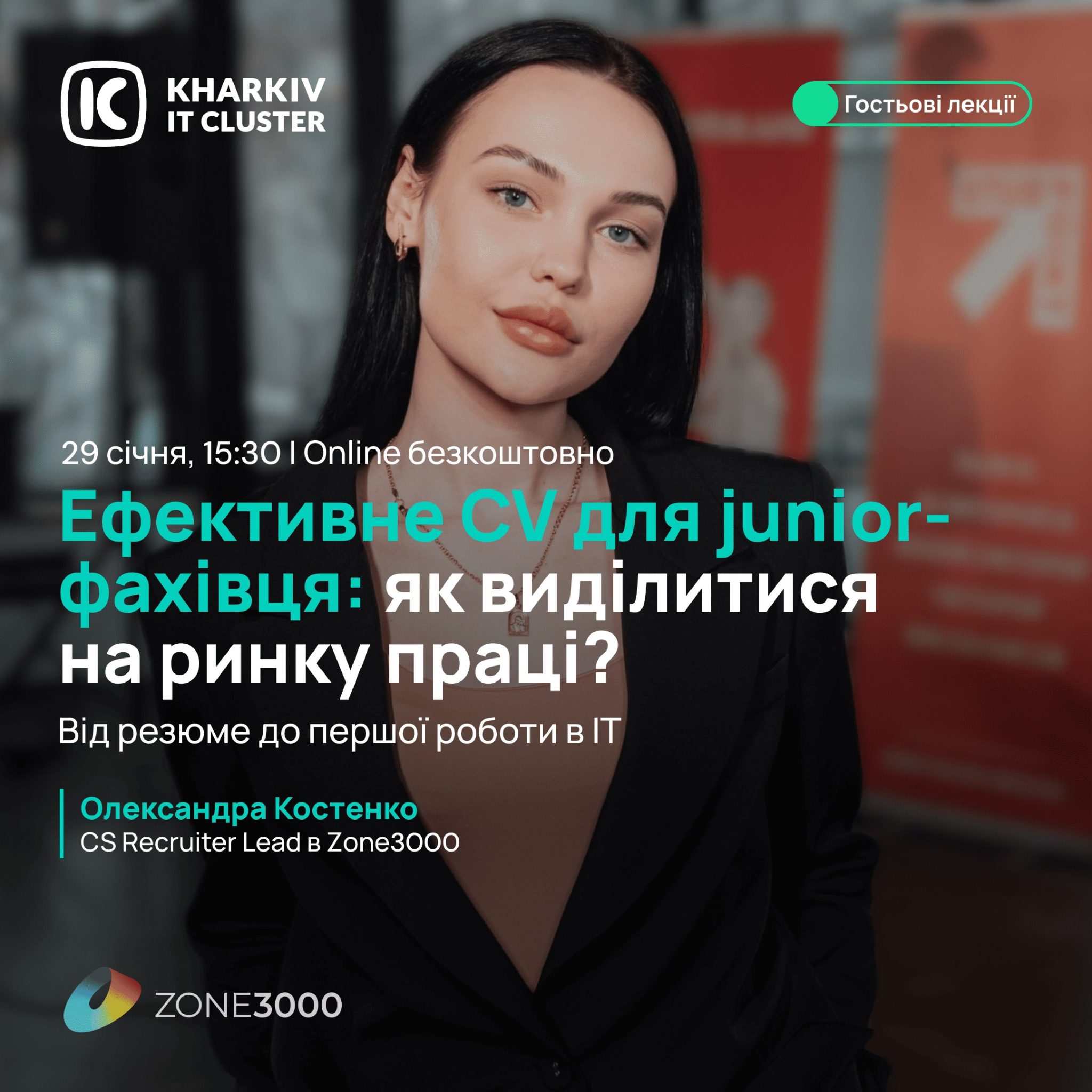 Запрошуємо на лекцію «Ефективне CV для junior-фахівця: як виділитися на ринку праці»