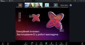 Викладачі кафедри ВМ долучилися до практичного вебінару “Емоційний інтелект в освіті”
