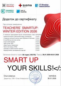 Завідувач кафедри ВМ Стогній Надія успішно завершила навчальну програму Teachers’ Smart Up 2026