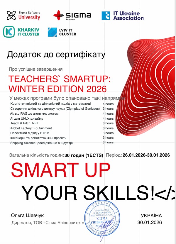 Завідувач кафедри ВМ Стогній Надія успішно завершила навчальну програму Teachers’ Smart Up 2026