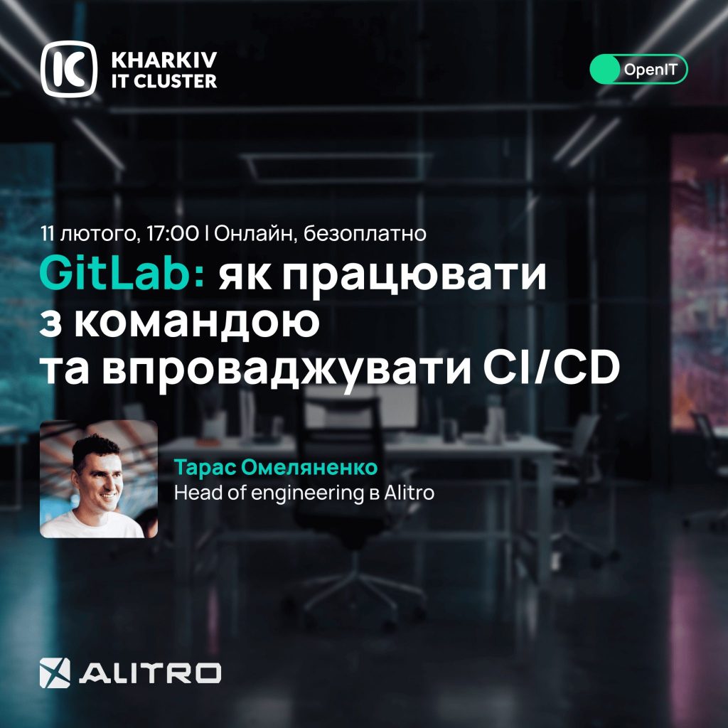 Запрошуємо на воркшоп “GitLab: як працювати з командою та впроваджувати CI/CD”