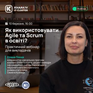Запрошуємо на практичний вебінар для викладачів "Як використовувати Agile і Scrum в освіті"