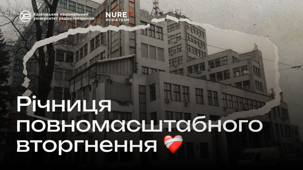 До 4-ї річниці повномасштабного вторгнення росії в Україну
