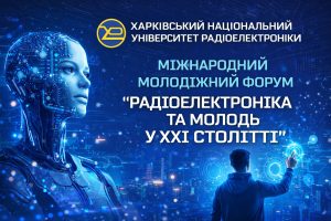 Запрошуємо до XXX Міжнародного молодіжного форуму «Радіоелектроніка та молодь у ХХІ столітті»