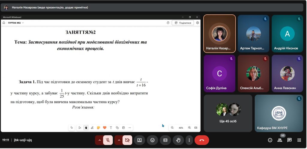 Відбулось друге заняття студентського гуртка «Прикладні задачі вищої математики» у 2025-2026 навчальному році