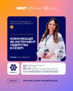 Серія воркшопів для освітян: прокачайте свої навички зі STREAM IT