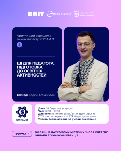 Серія воркшопів для освітян: прокачайте свої навички зі STREAM IT