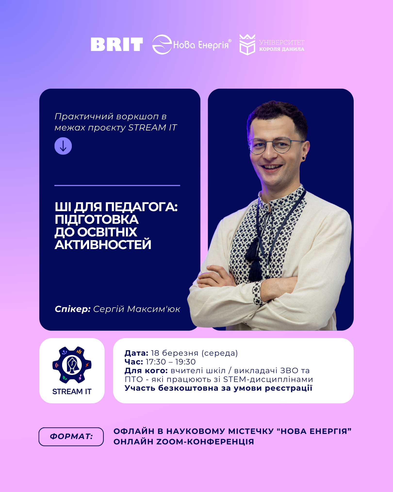 Серія воркшопів для освітян: прокачайте свої навички зі STREAM IT