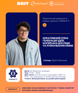Серія воркшопів для освітян: прокачайте свої навички зі STREAM IT
