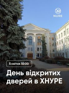 День відкритих дверей в ХНУРЕ