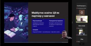 В ХНУРЕ розпочалася серія тренінгів з підвищення кваліфікації "ШІ як персональний асистент викладача та дослідника"