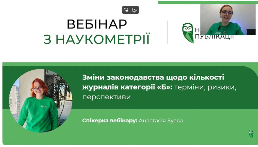 Викладачі кафедри ВМ взяли участь у вебінарі з наукометрії та отримали сертифікати