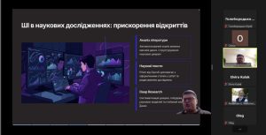 В ХНУРЕ розпочалася серія тренінгів з підвищення кваліфікації "ШІ як персональний асистент викладача та дослідника"