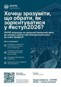 Кодуй майбутнє з ХНУРЕ!