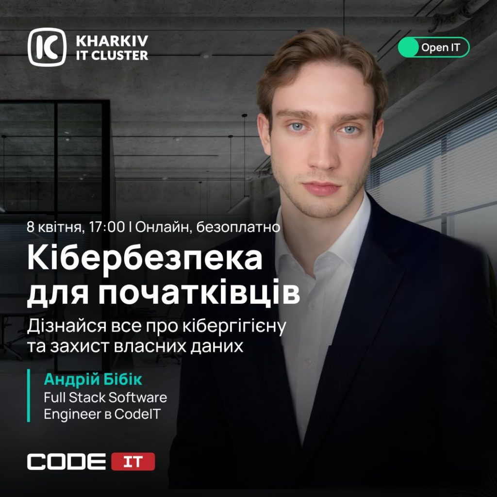 Запрошуємо на воркшоп Open IT “Кібербезпека для початківців”