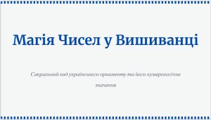 З Днем Вишиванки, Україно!