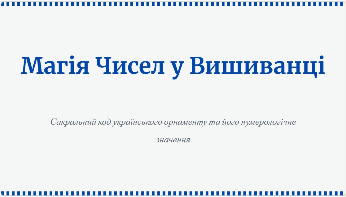 З Днем Вишиванки, Україно!