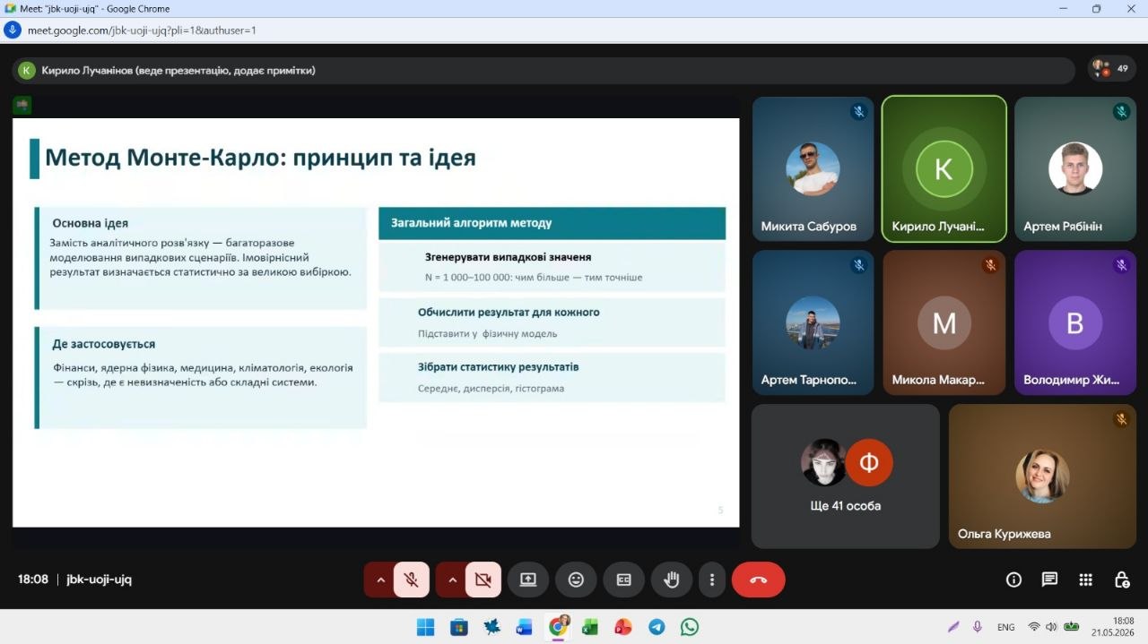 Відбулось фінальне заняття студентського наукового гуртка «Прикладні задачі вищої математики» у 2025-2026 навчальному році