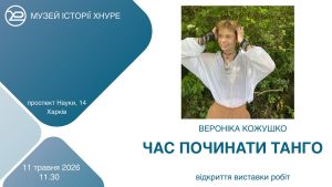 У музеї історії ХНУРЕ відкриється виставка загиблої студентки Вероніки Кожушко