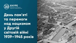 8 травня - День пам'яті та перемоги над нацизмом у Другій світовій війні