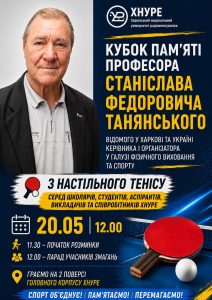 Турнір з настільного тенісу для викладачів та співробітників