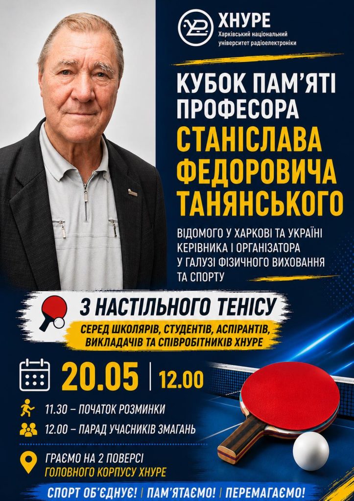Турнір з настільного тенісу для викладачів та співробітників