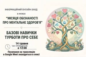 Інформаційний онлайн-захід «Базові навички турботи про себе»