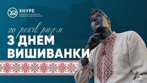 У Харківському національному університеті радіоелектроніки відзначили Всесвітній день вишиванки