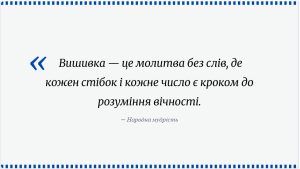 З Днем Вишиванки, Україно!
