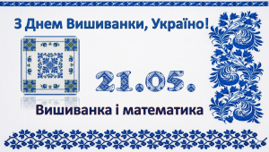 З Днем Вишиванки, Україно!