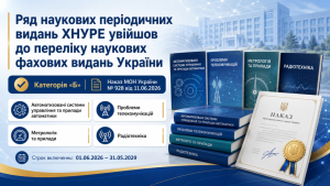 Ряд наукових періодичних видань ХНУРЕ увійшов до переліку наукових фахових видань України
